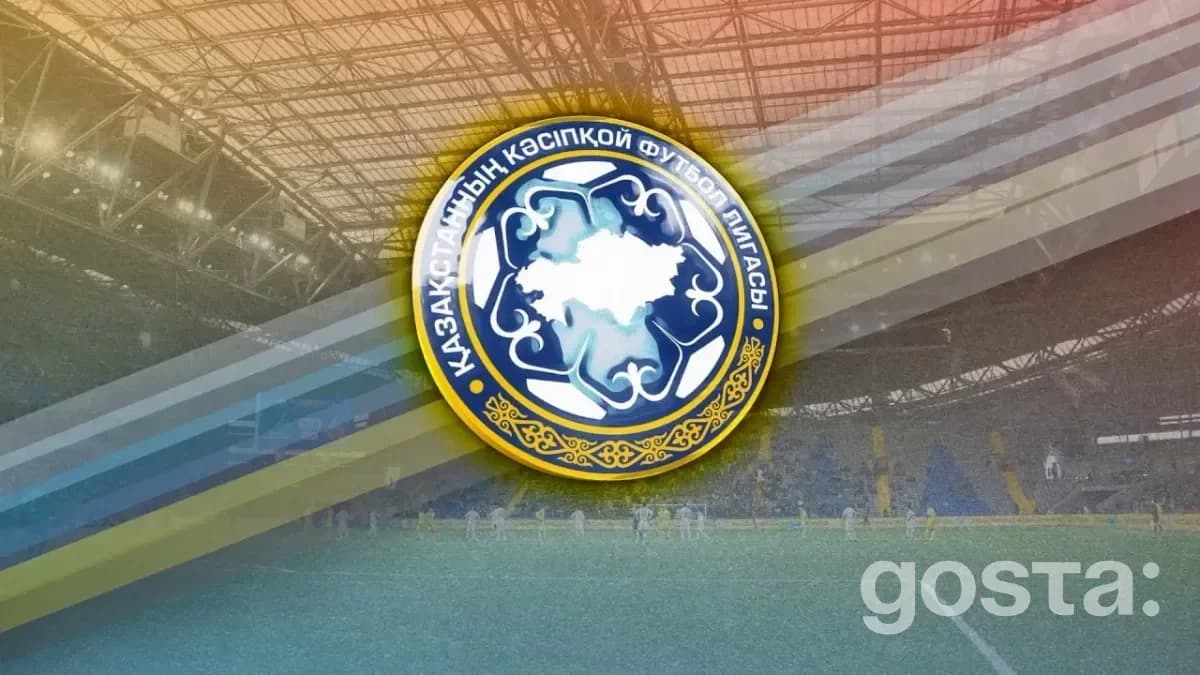 Трансфери КПЛ 2025 в Казахстані