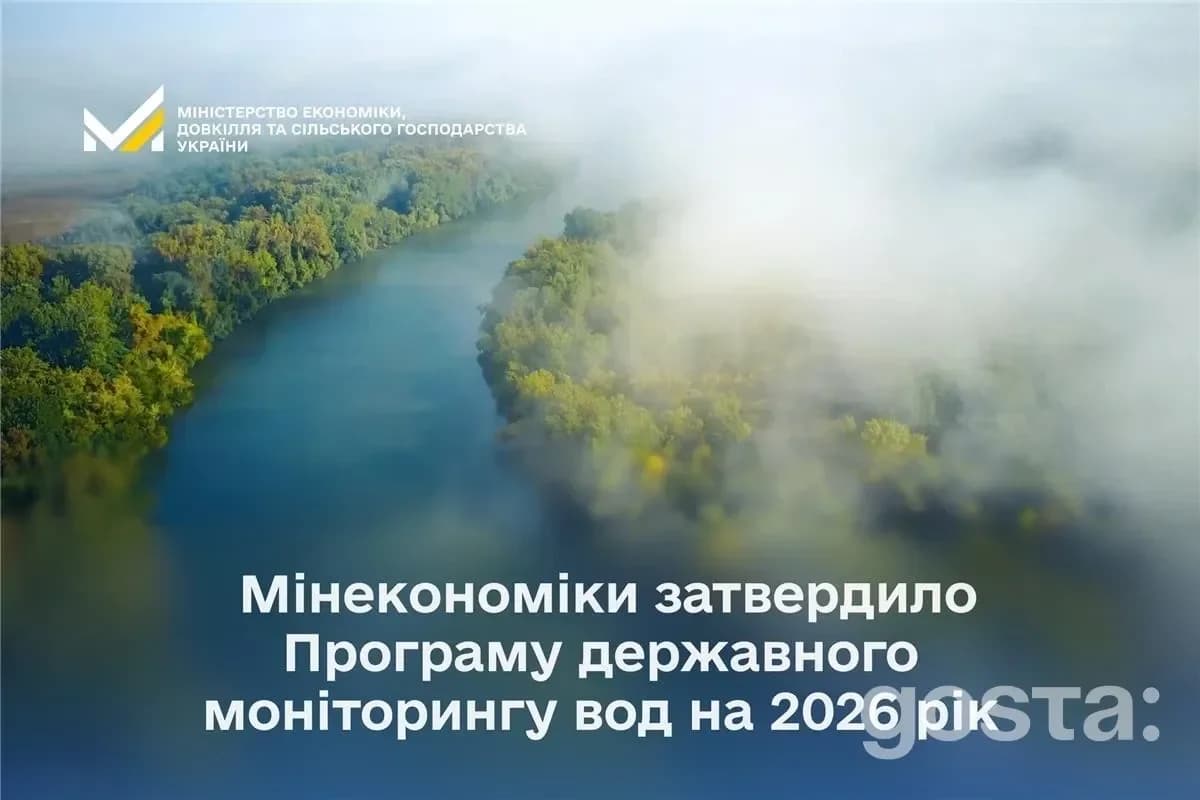 Державний моніторинг вод 2026: Україна перевірятиме річки, озера та свердловини у 1 140 точках – посилений контроль Дуна