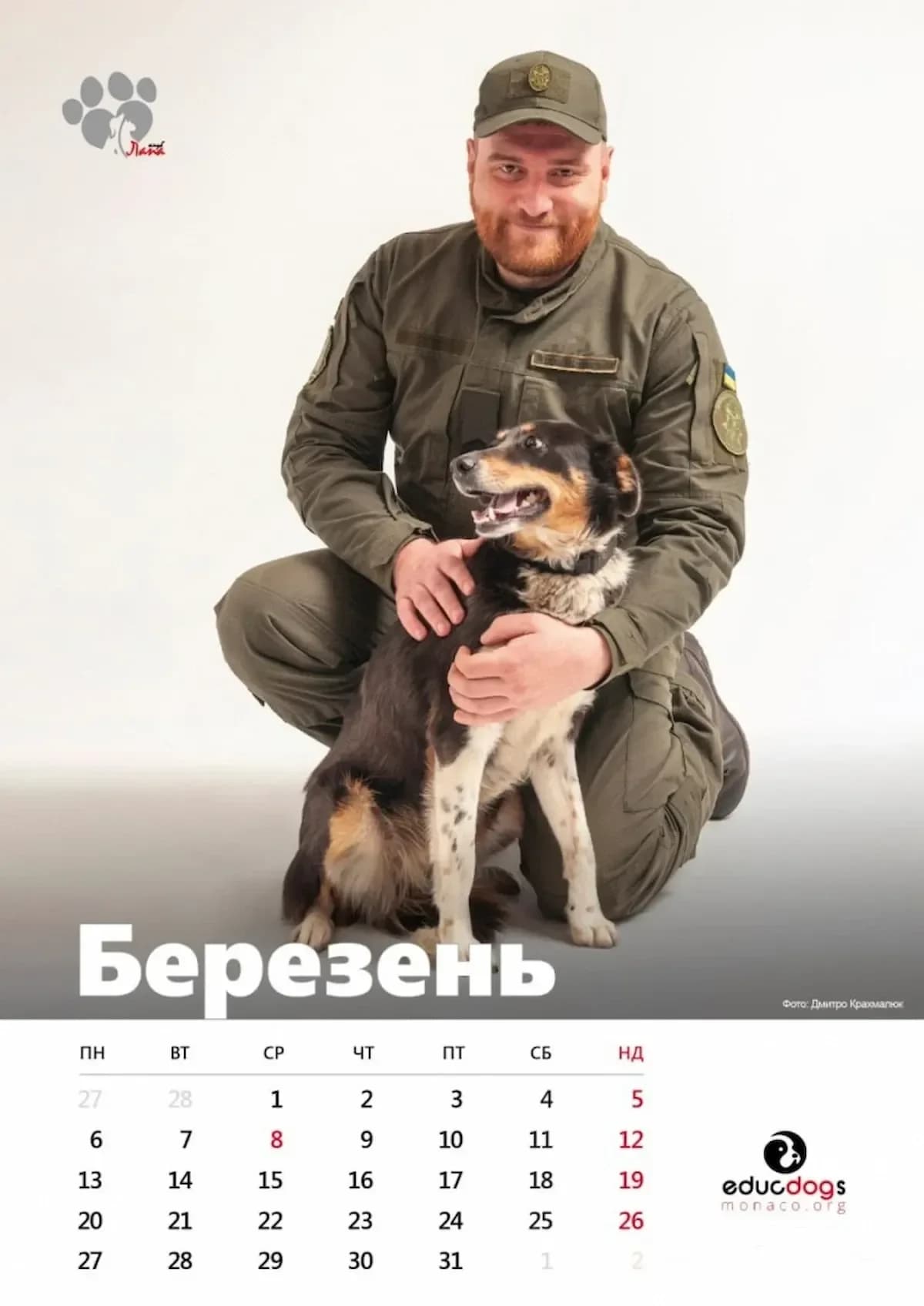 Співробітники Рівненської Національної гвардії знялися з тваринами