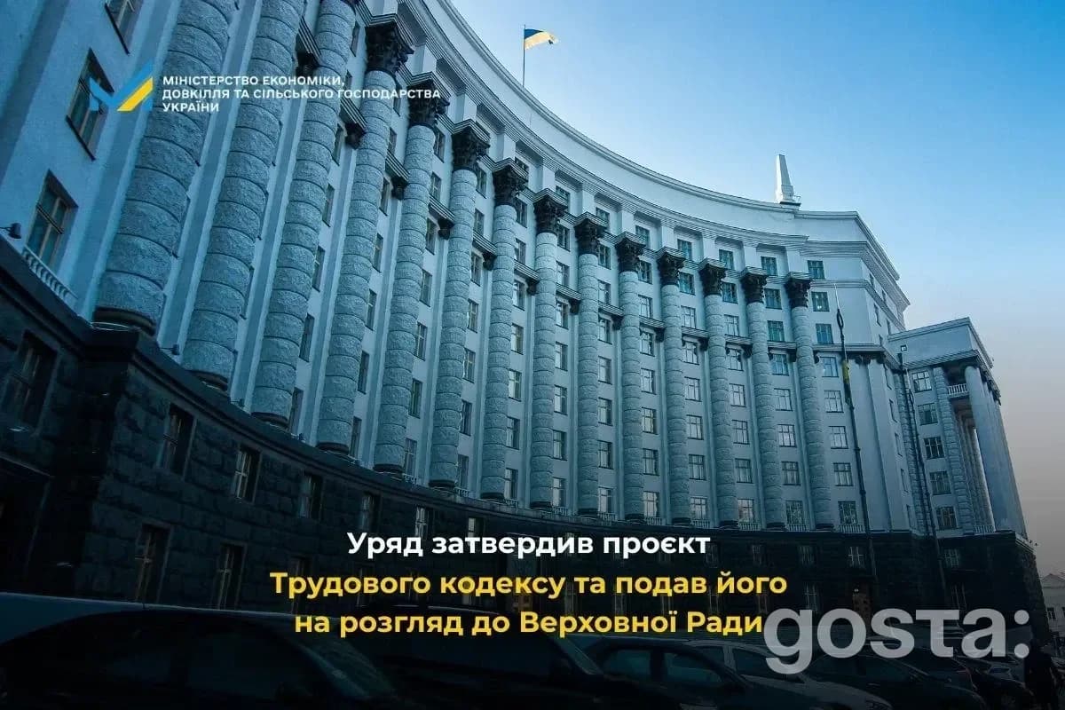 Кабмін подав до Ради новий Трудовий кодекс: що зміниться для працівників і бізнесу?