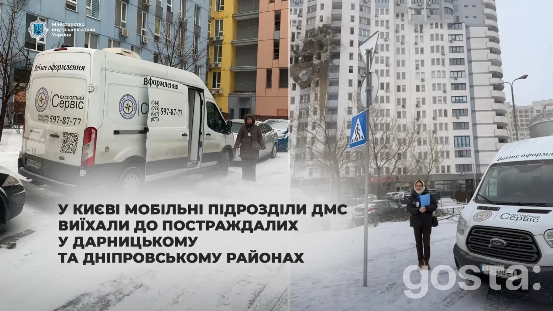 Київ після ударів: Державна міграційна служба вивела мобільні підрозділи – як відновити паспорт на місці події?