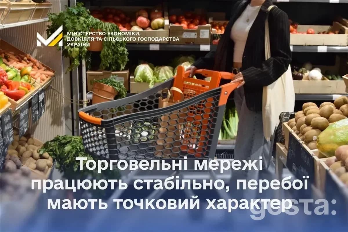 Торговельні мережі України тримають курс: постачання стабільне попри атаки та морози – позиція Мінекономіки
