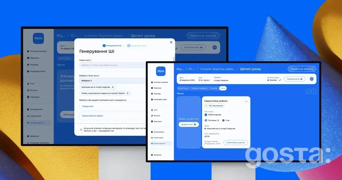 Штучний інтелект у Мрії: як новий генератор тестів за хвилини економить час вчителів?