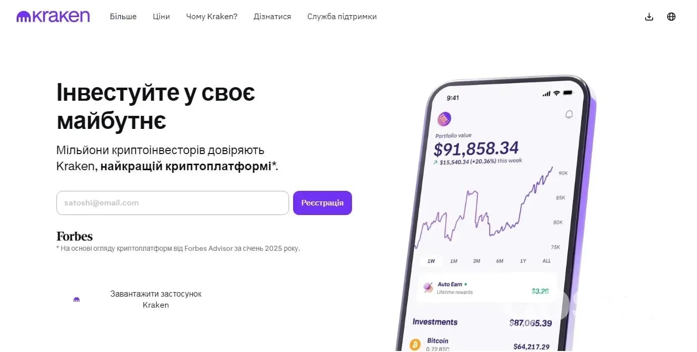Криптовалютна біржа Kraken