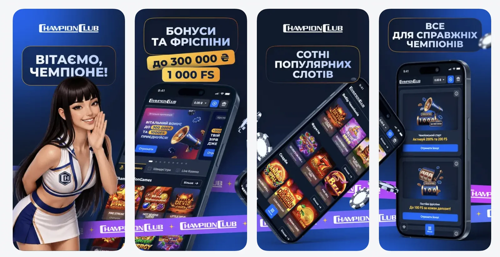Мобільний застосунок казино Champion Club – встановлення на смартфон і iPhone