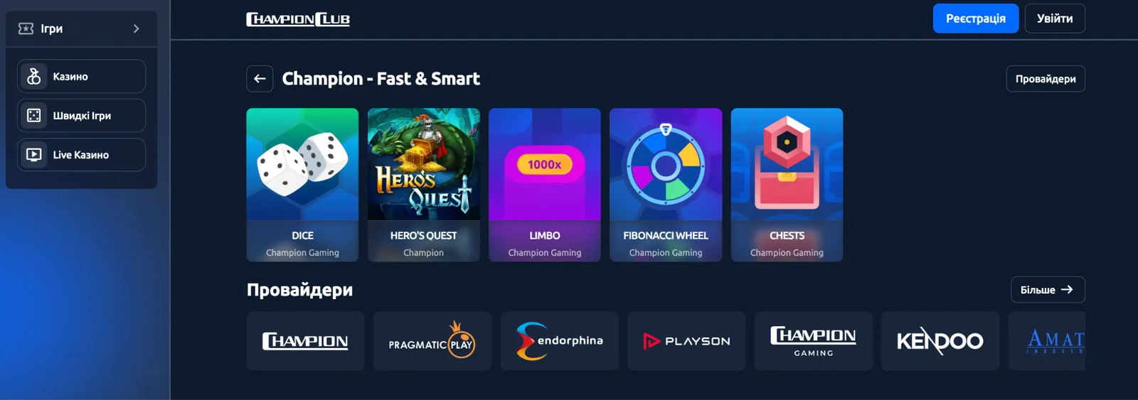 Champion Fast & Smart – окрема добірка казино Champion Club