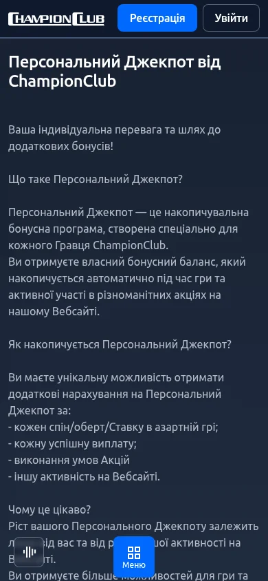Персональний Джекпот казино Champion Club · мобільна версія