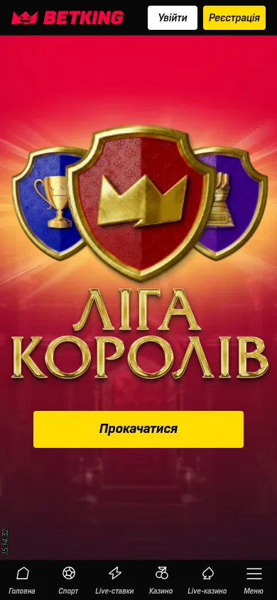 Програма лояльності казино BETKING «Ліга Королів» · мобільна версія