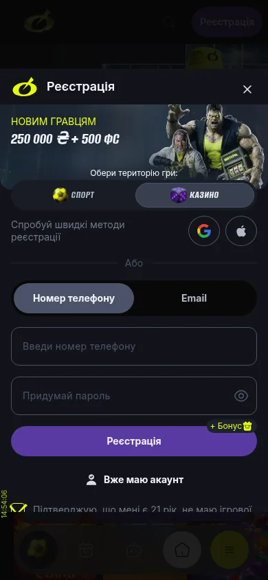Реєстрація у BETON Casino · мобільна версія