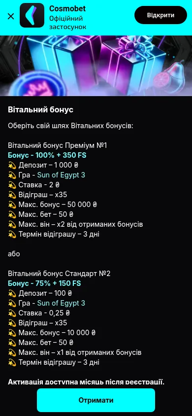 Вітальний бонус казино Cosmobet · мобільна версія