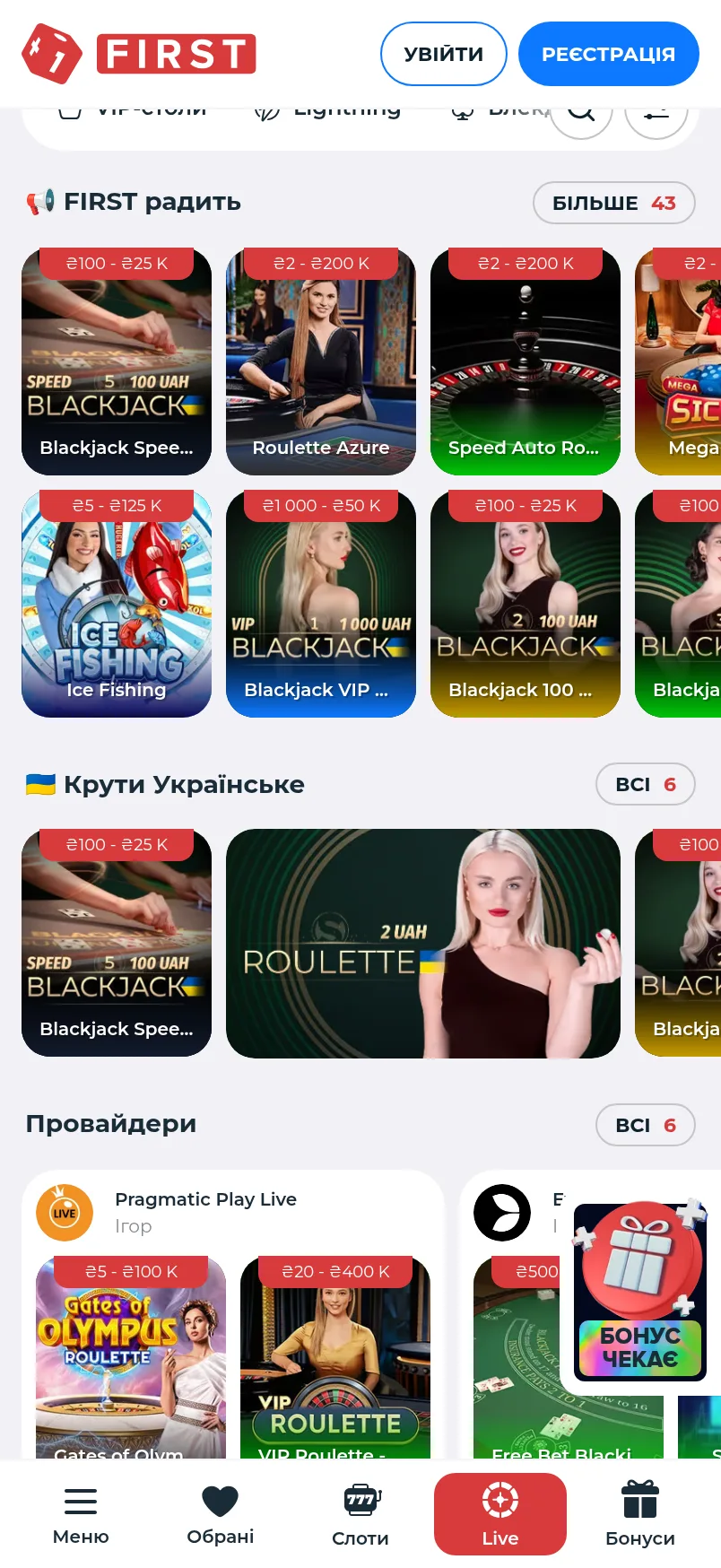 Розділ Крути Українське у Лайв казино в First casino · мобільна версія