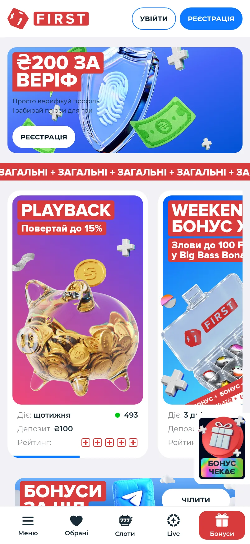 Бонуси First Casino – Premium Pack, Playback, Weekend Bonus і Level Up · мобільна версія