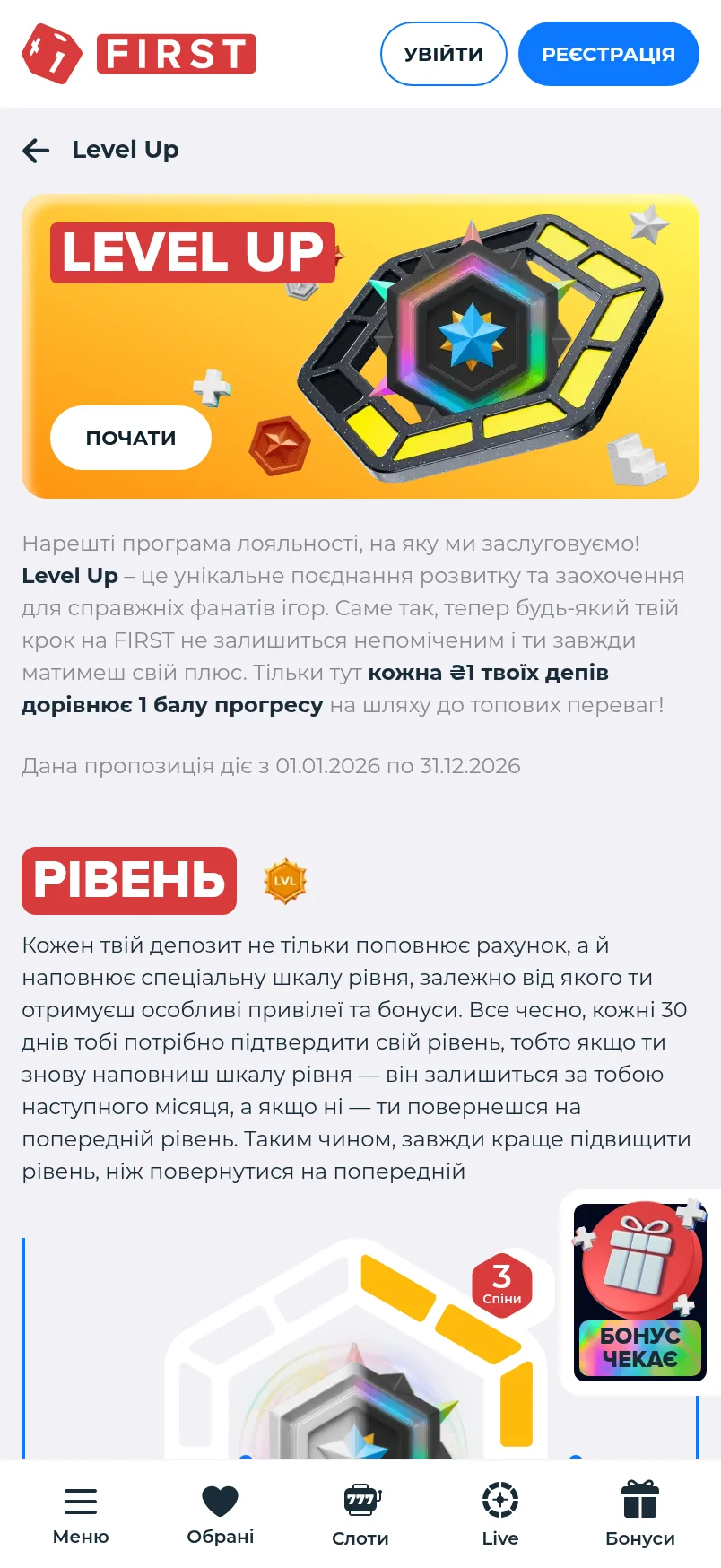 Level Up First Casino – рівні програми лояльності та Playback · мобільна версія