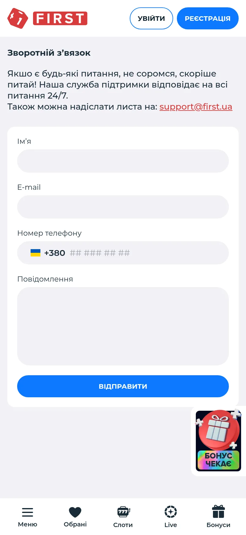 Підтримка First Casino 24/7 – онлайн-чат та контакти · мобільна версія
