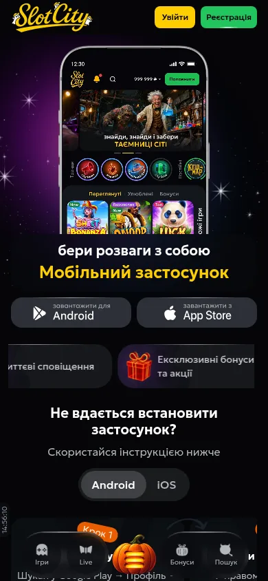 Мобільний застосунок казино Slot City для Android та iPhone · мобільна версія