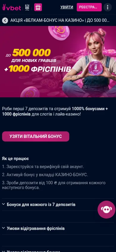 Вітальний бонус казино VBET · мобільна версія