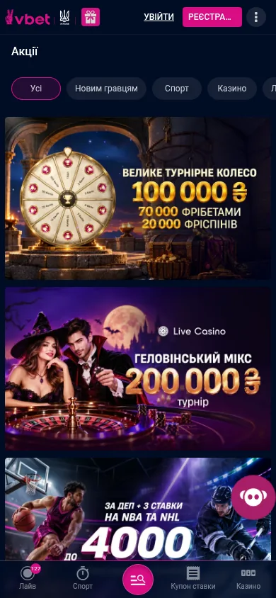 Бонуси та акції казино VBET Україна · мобільна версія