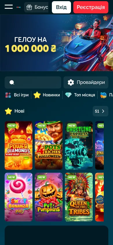 Головна сторінка казино Vegas · мобільна версія