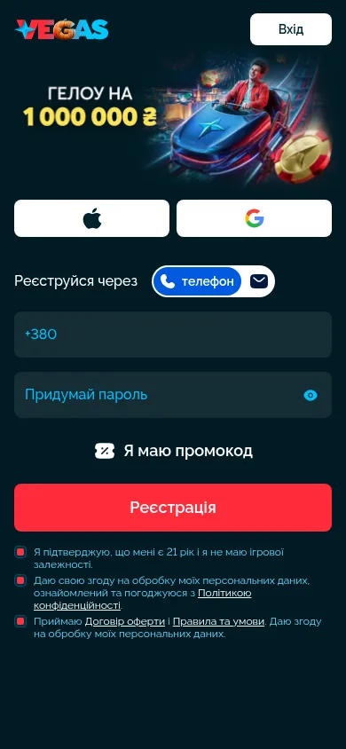 Реєстрація в казино Vegas · мобільна версія