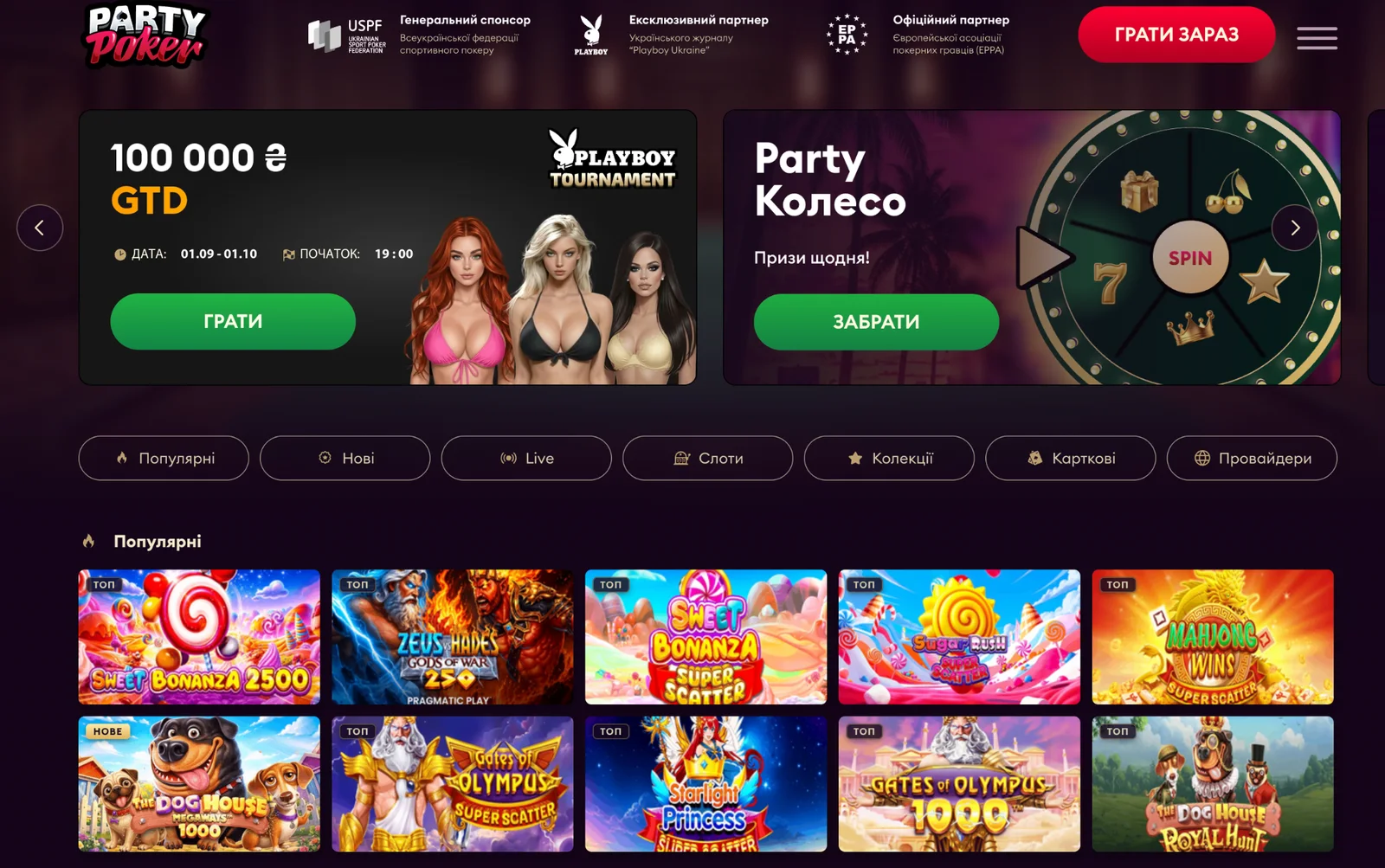 Казино PartyPoker Україна 2026 – слоти, покер, Live Casino та бонуси