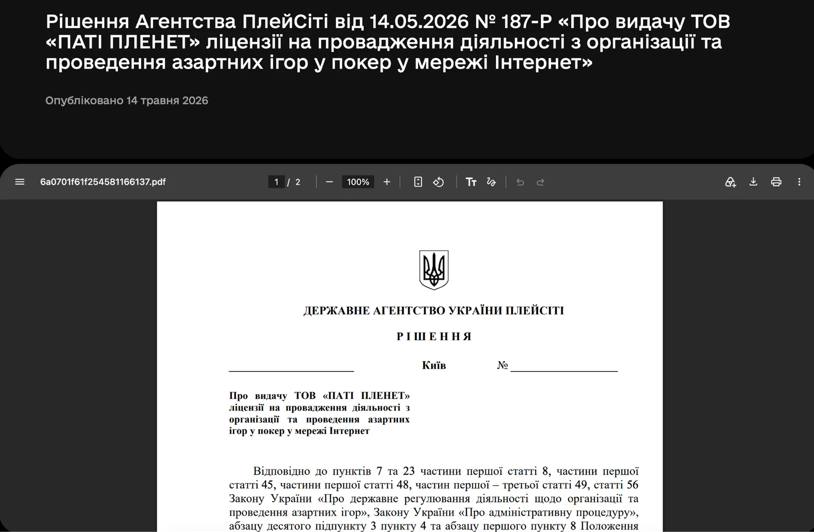 Ліцензія казино PartyPoker Україна – ТОВ «ПАТІ ПЛЕНЕТ», рішення №447 та покерна ліцензія №187-Р