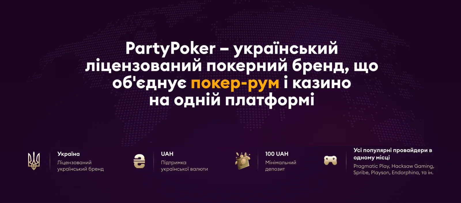 Ігри казино PartyPoker – слоти, карткові ігри, Live Casino та онлайн-покер