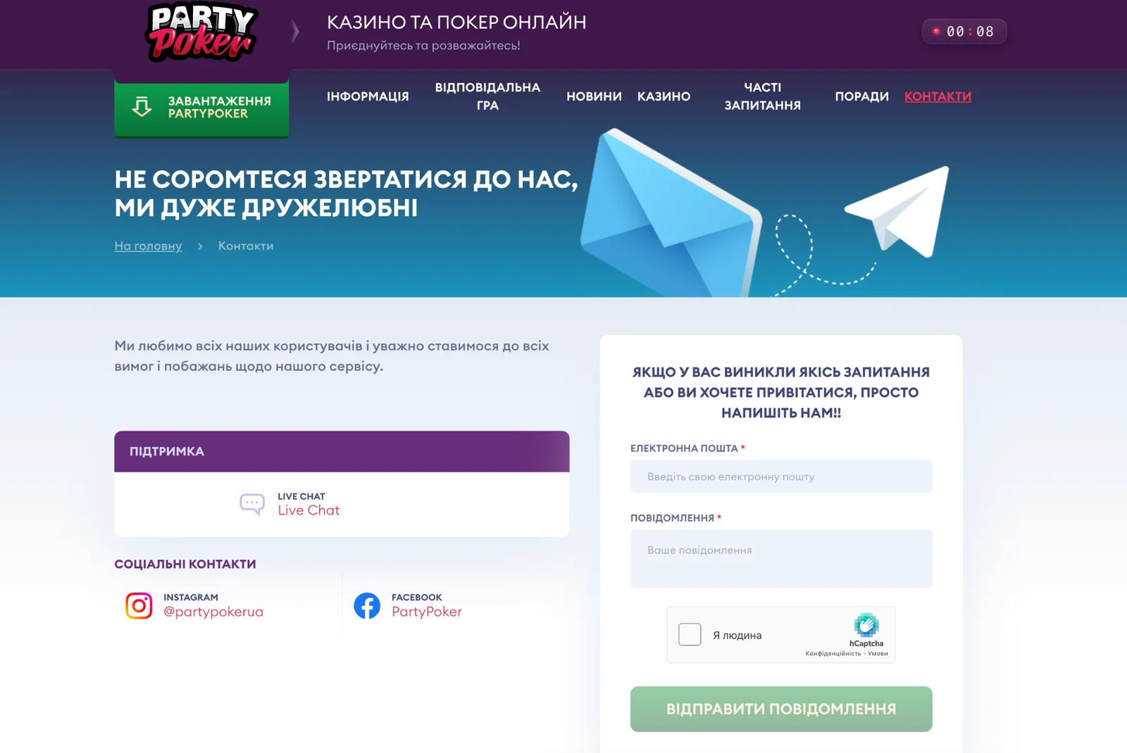 Підтримка казино PartyPoker – LiveChat і форма звернення