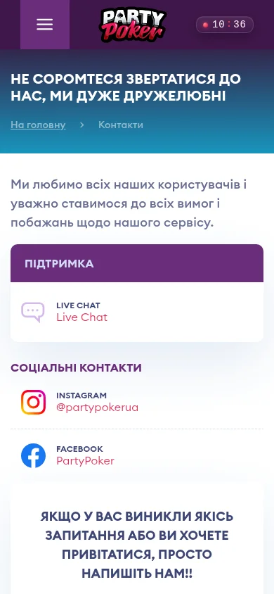 Підтримка казино PartyPoker · мобільна версія