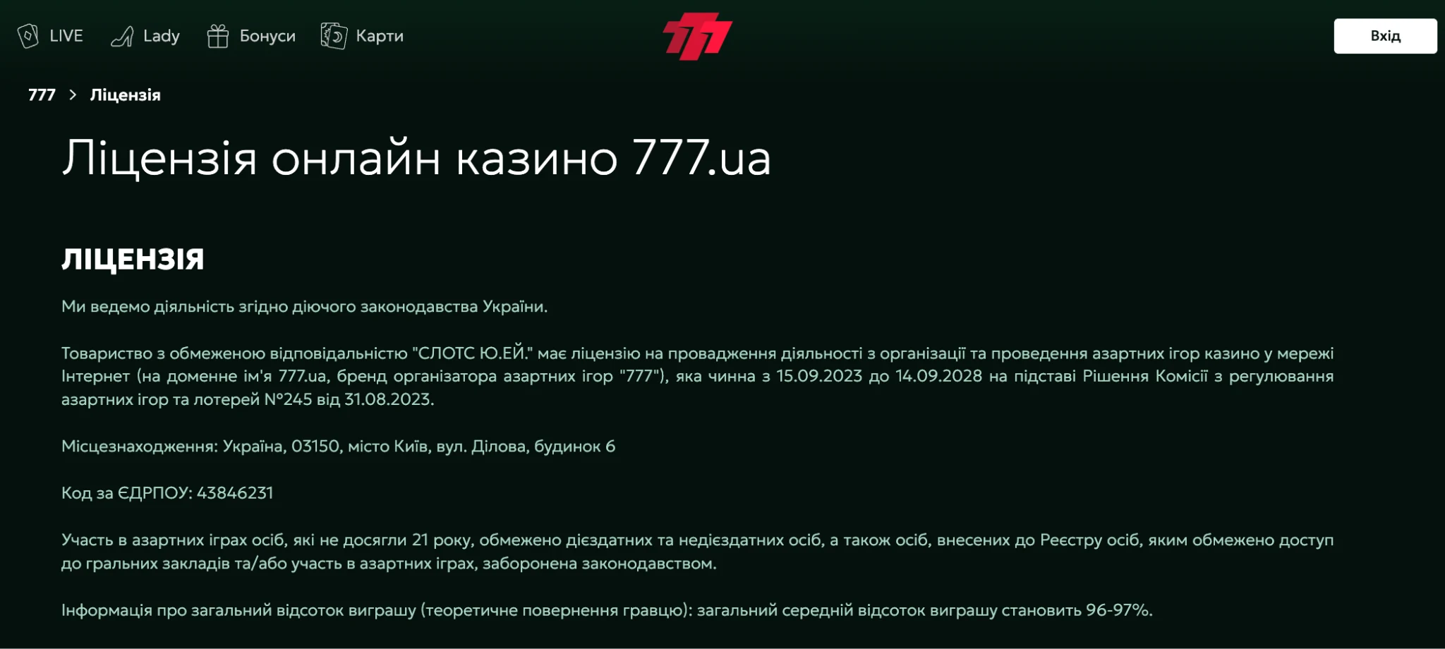 Чи легально працює казино 777 ua в Україні — 777UA