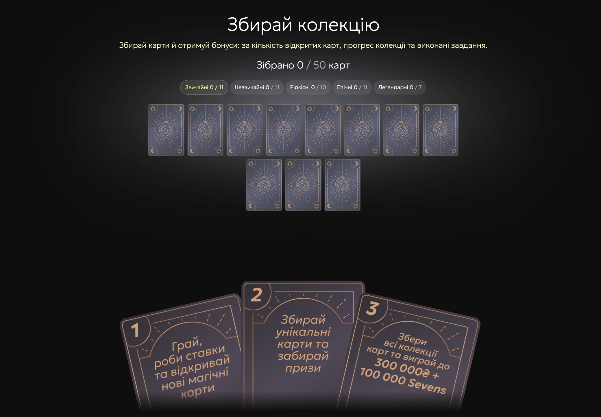 «Магічні карти» у казино 777 — 777UA