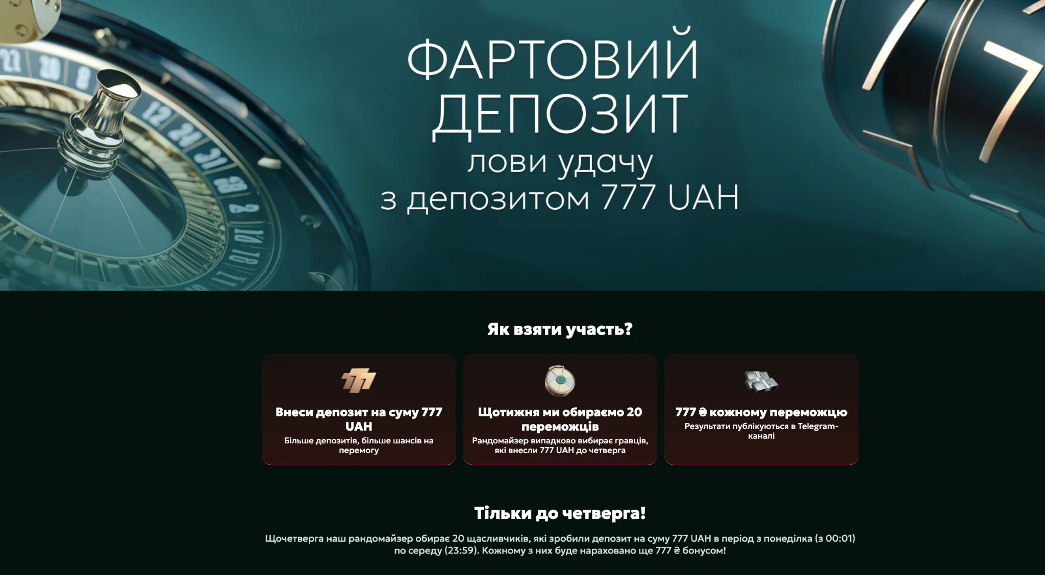 «Фартовий депозит» у 777 казино юа