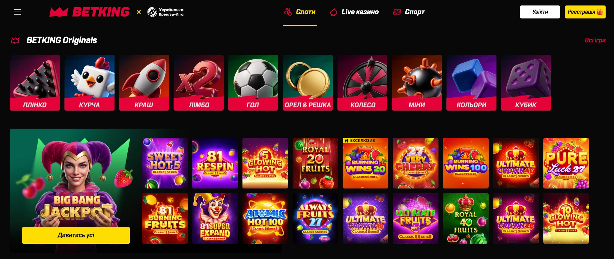 BETKING Originals у казино BETKING – Crash, Plinko, Mines, Dice та інші швидкі ігри