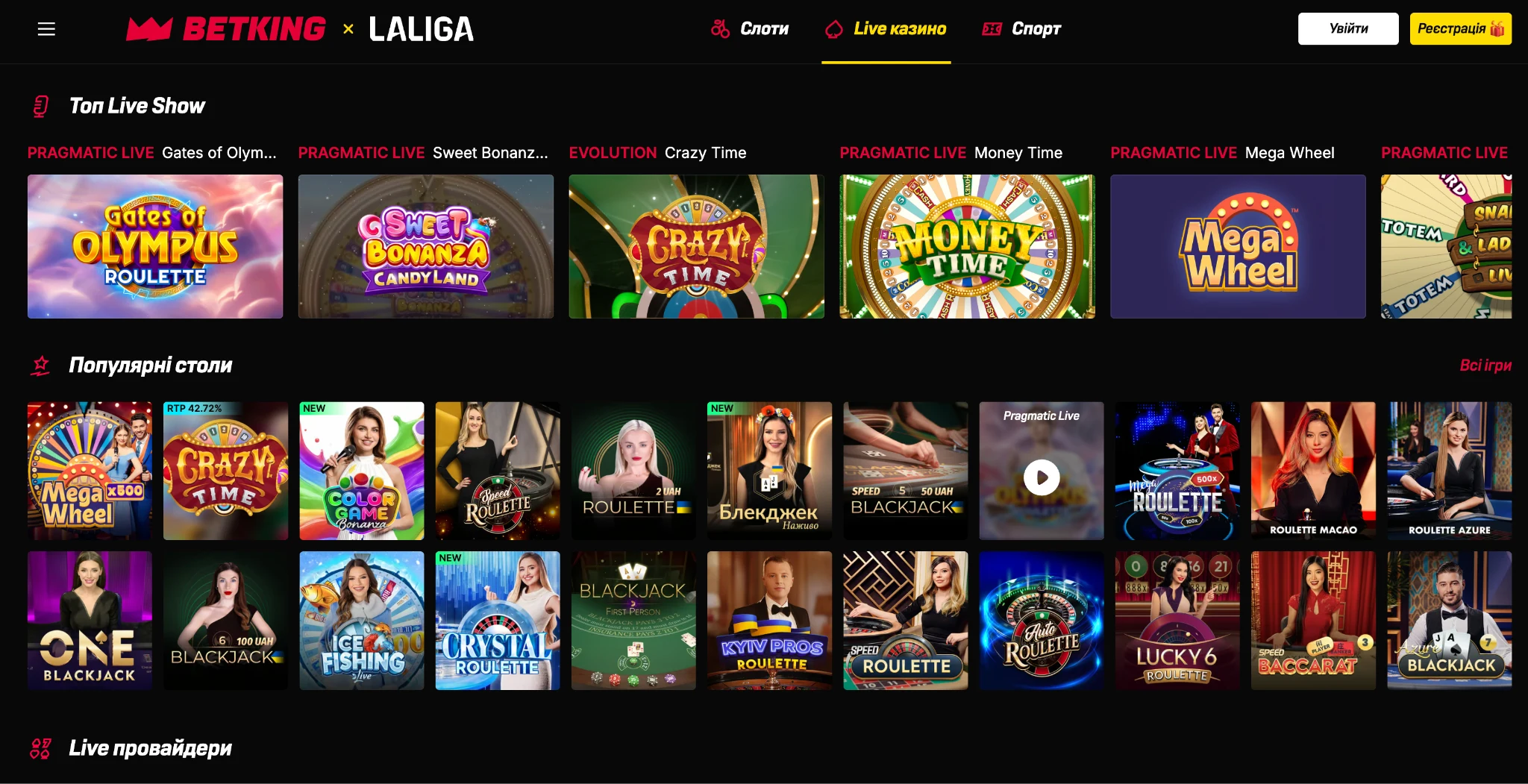 Live Casino BETKING – рулетка, блекджек, баккара та ігрові шоу