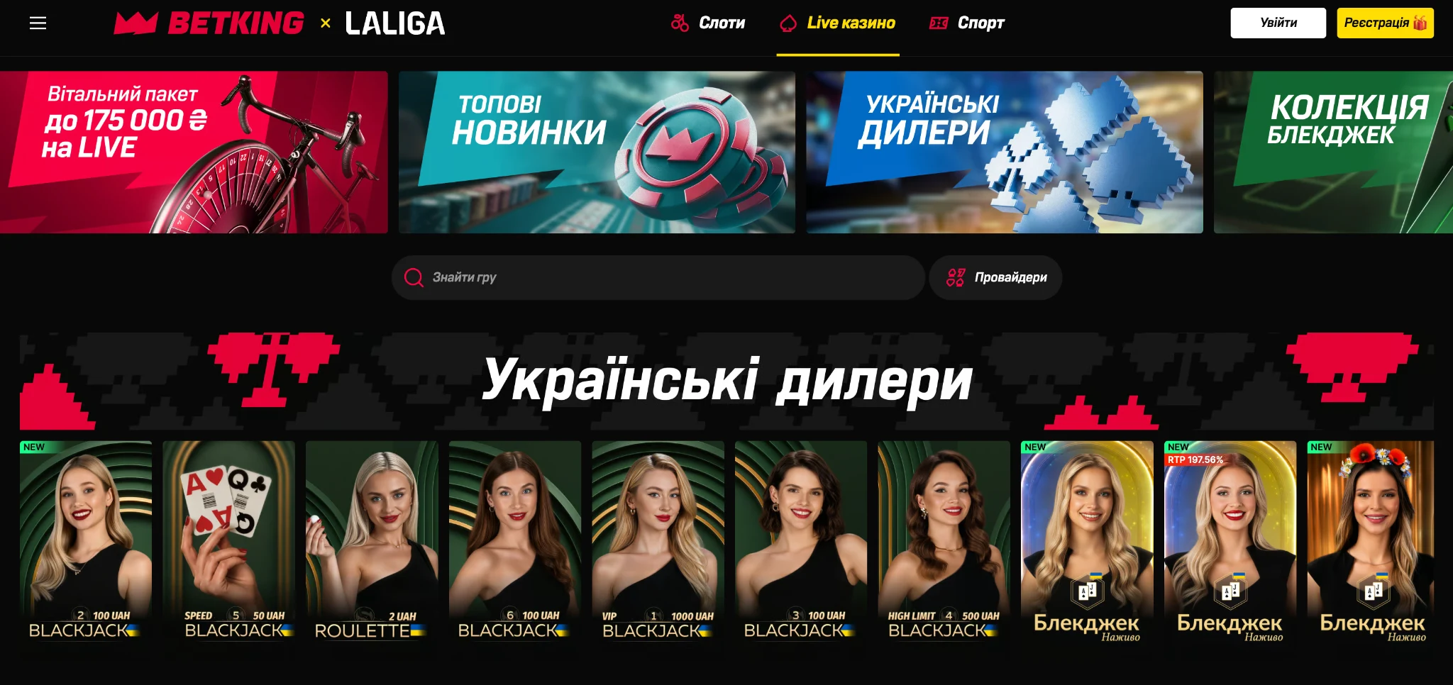 Українські дилери в казино BETKING – український блекджек і рулетка