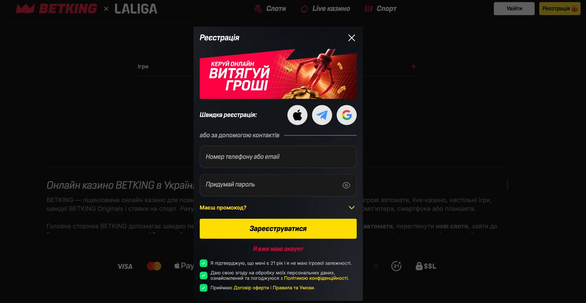 Реєстрація у казино BETKING – Apple, Telegram, Google, телефон або email