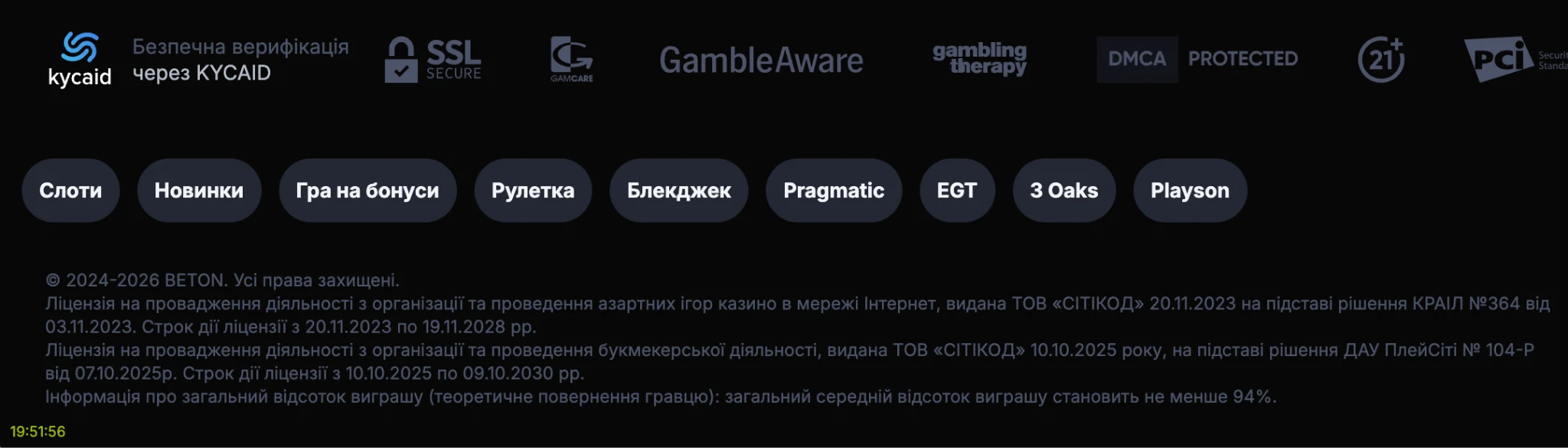 Ліцензія BETON Casino Україна – ТОВ «СІТІКОД» у реєстрі ПлейСіті