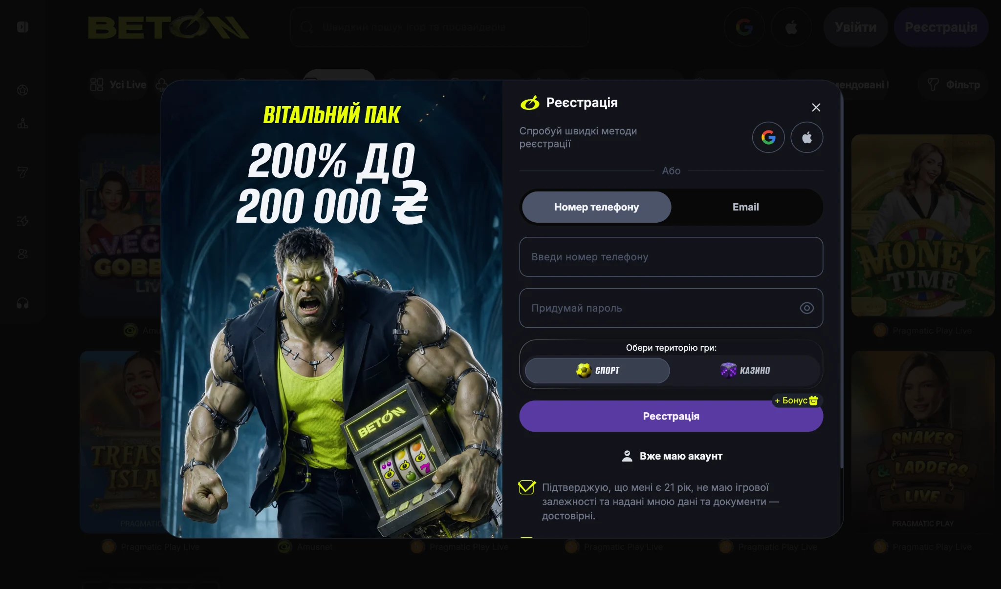 Реєстрація у BETON Casino – телефон, email, Google або Apple