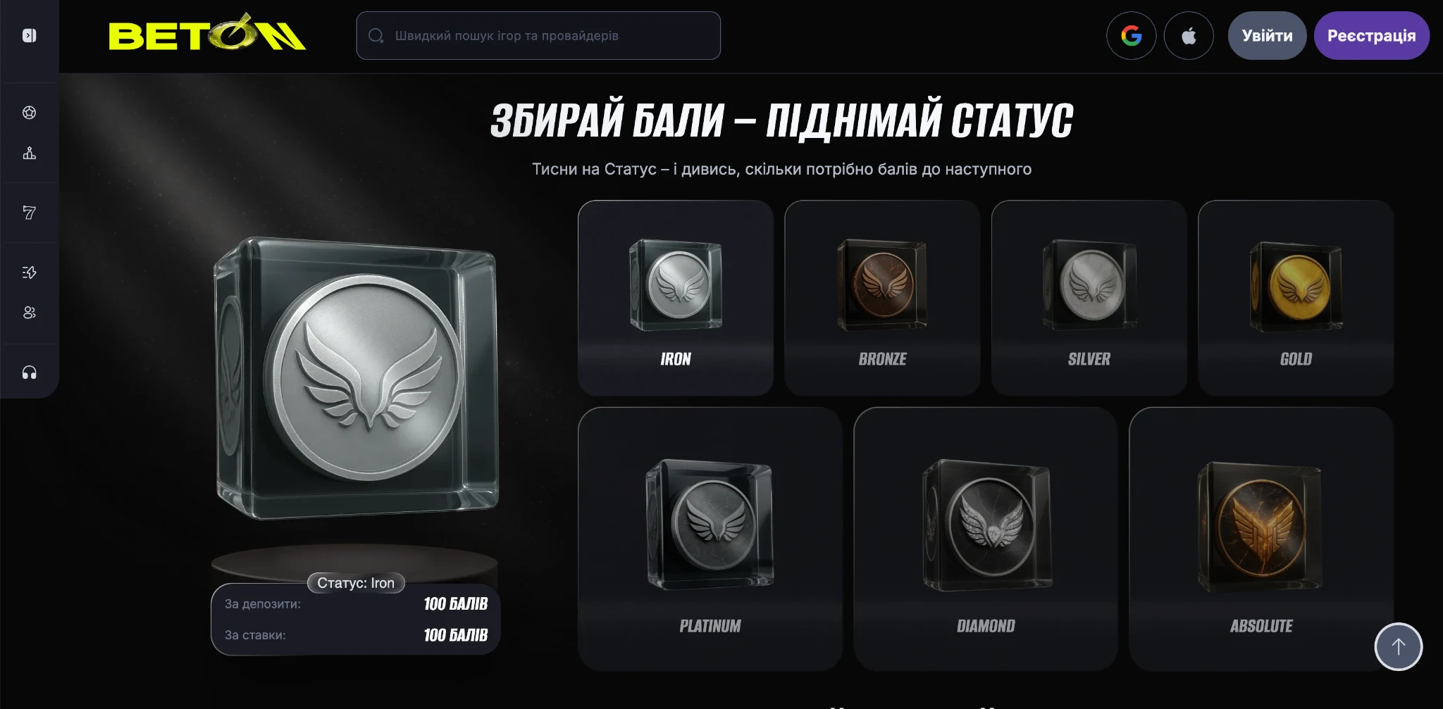 BETON VIP – статуси Iron, Bronze, Silver, Gold, Platinum, Diamond та Absolute