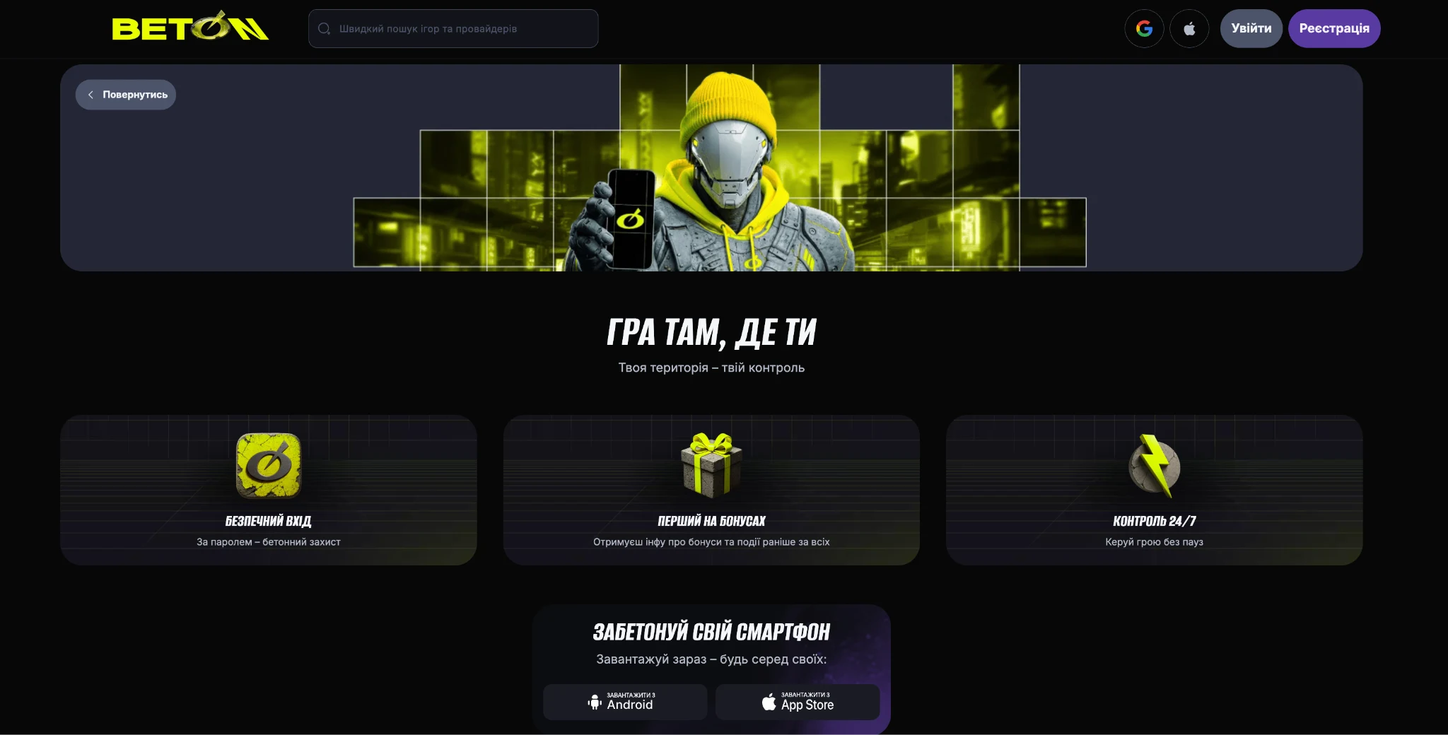 Застосунок BETON Casino для Android та iOS