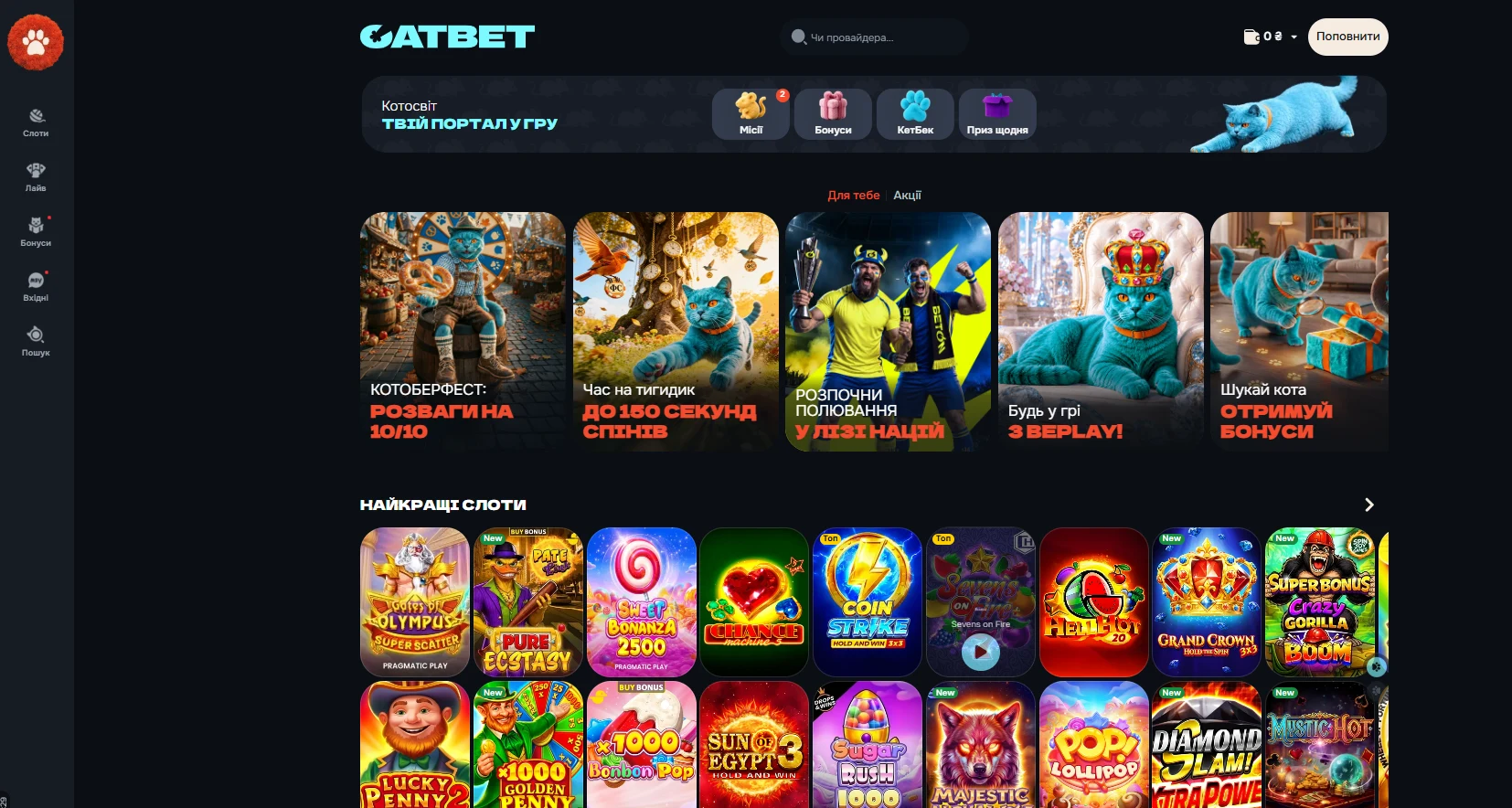 Казино CatBet Casino Україна 2026 – офіційний сайт онлайн-казино