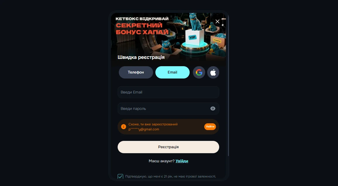 Реєстрація в казино CatBet через телефон, email, Google та Apple