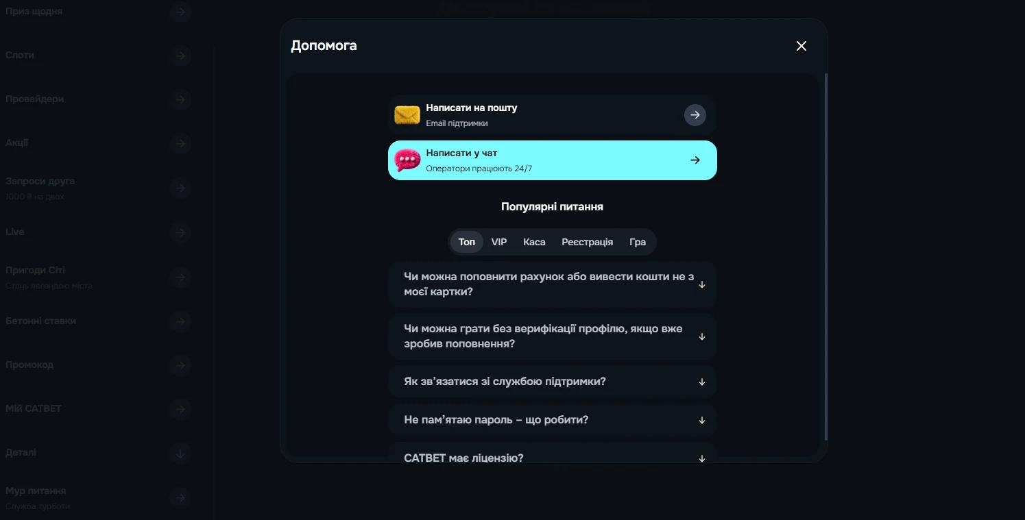 Служба підтримки в онлайн казино CatBet