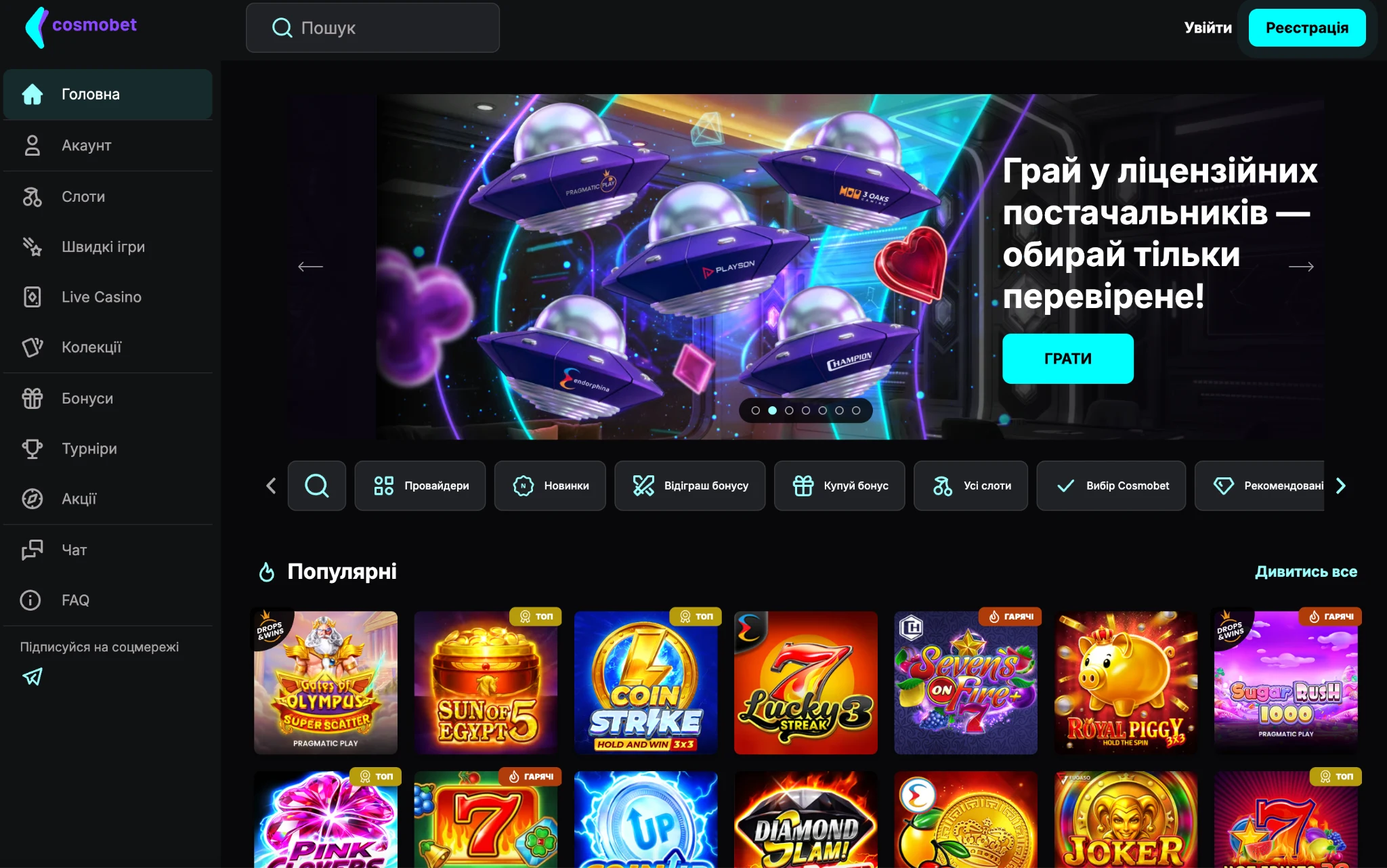 Головна сторінка казино Cosmobet Україна – слоти, швидкі ігри, бонуси та Live Casino.