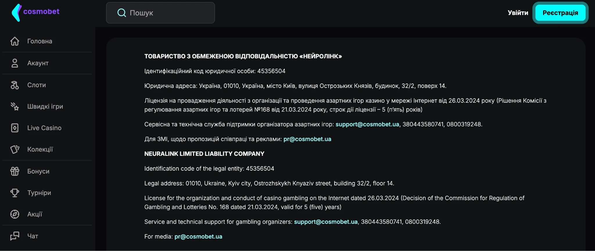 Ліцензія казино Cosmobet – ТОВ Нейролінк та рішення ПлейСіті щодо постачальника ПЗ Гейм Реселлер.