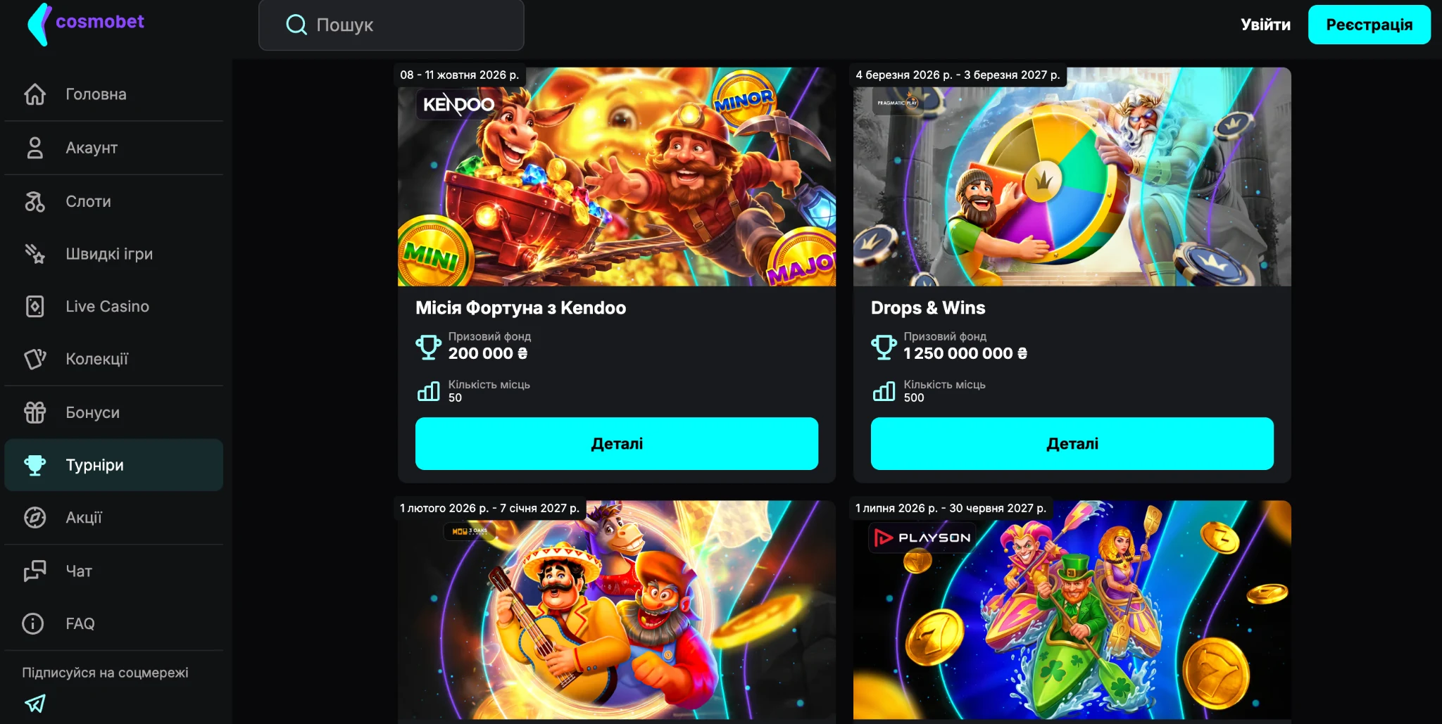 Турніри казино Cosmobet – Drops & Wins, Lucky Races, Spin Express та призові фонди.