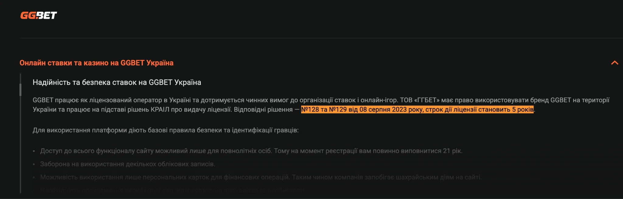 Ліцензія казино GGBET Україна – ТОВ «ГГБЕТ» у реєстрі ПлейСіті