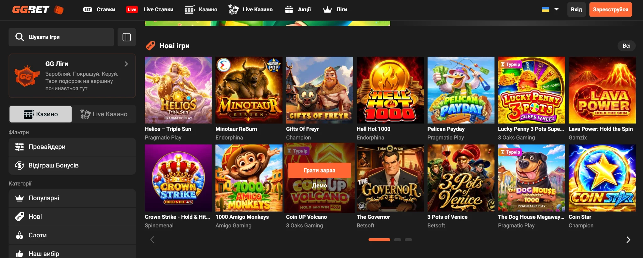 Нові ігри казино GGBET – Helios, Hell Hot 1000, Coin UP Volcano та нові слоти