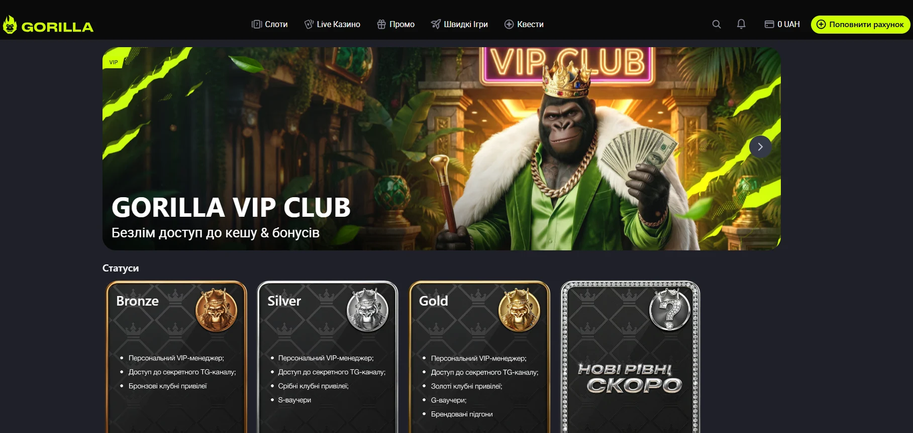 VIP-програма казино Gorilla — Gorilla