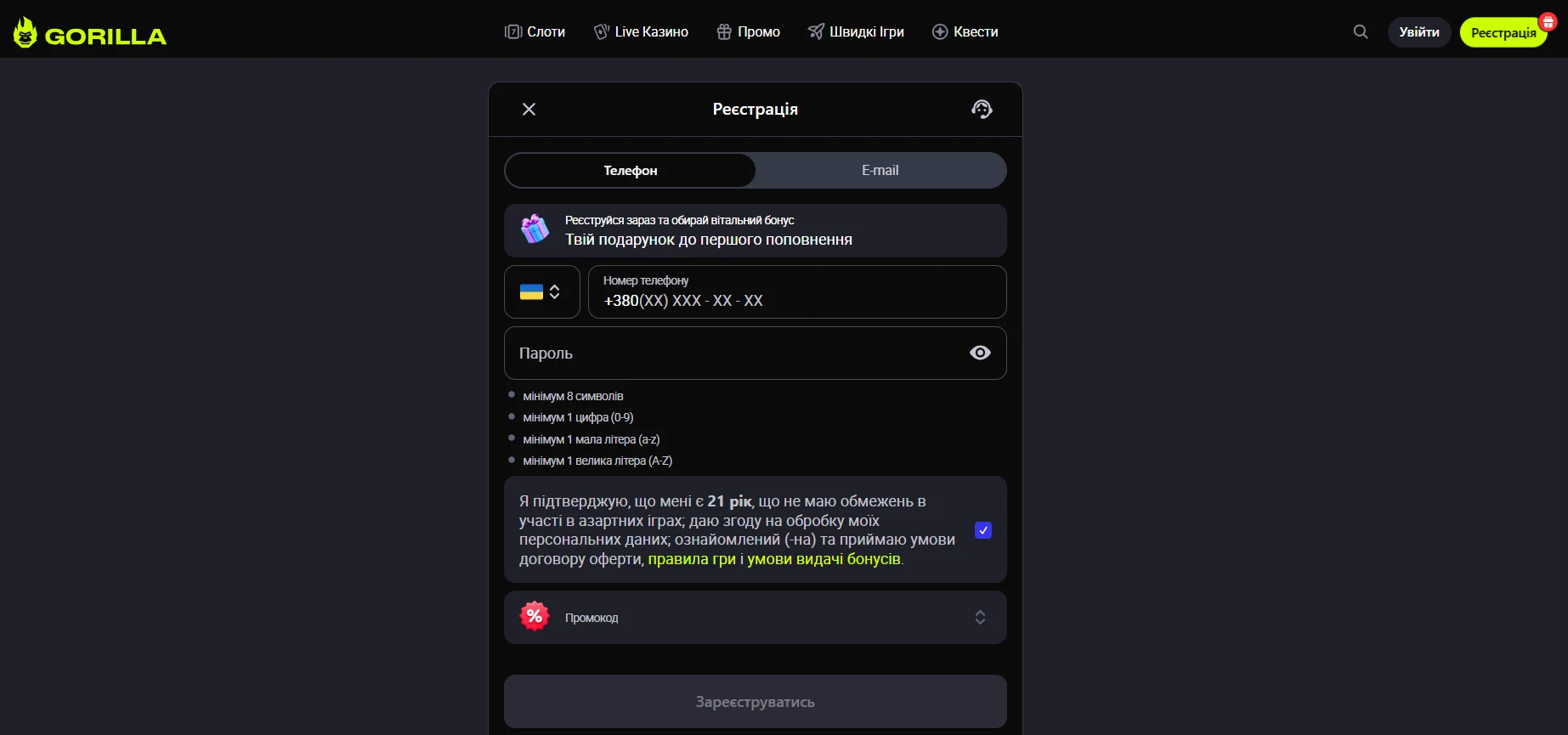 Як зареєструватися та пройти верифікацію в казино Gorilla — Gorilla