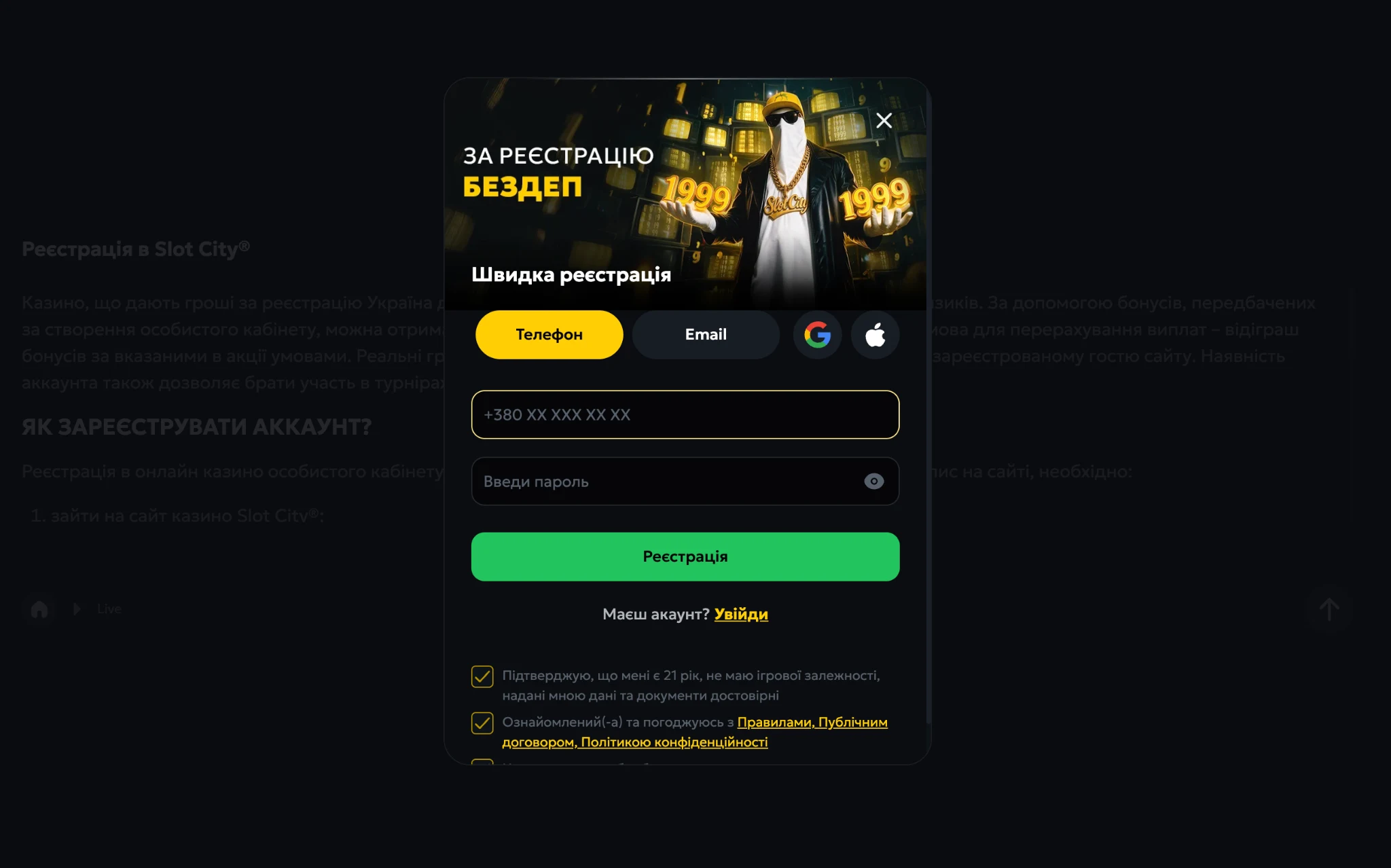 Реєстрація у казино Slot City – телефон, e-mail, Google та Apple